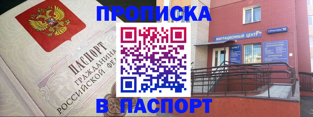 временная регистрация в квартире в Магадане